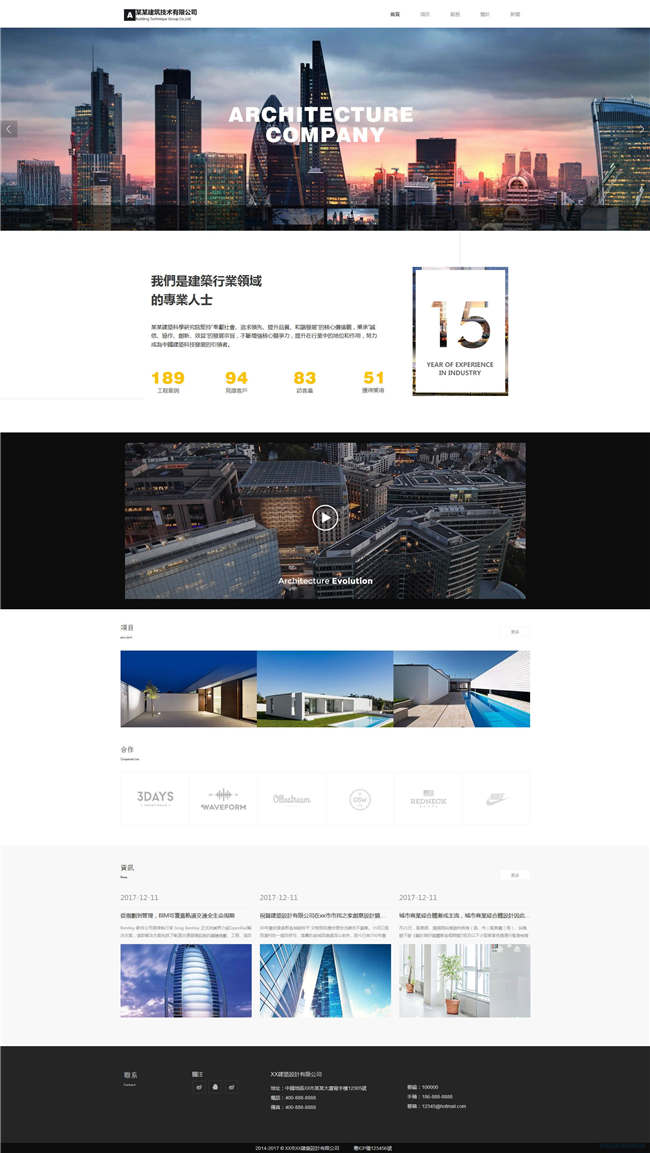 建筑公司建筑房地产物业网站Wordpress模板(带手机站)预览图