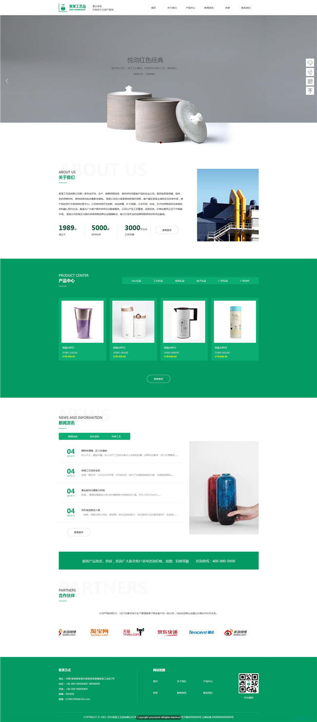 响应式工艺制品工艺品礼品玩具小商品网站Wordpress模板预览图