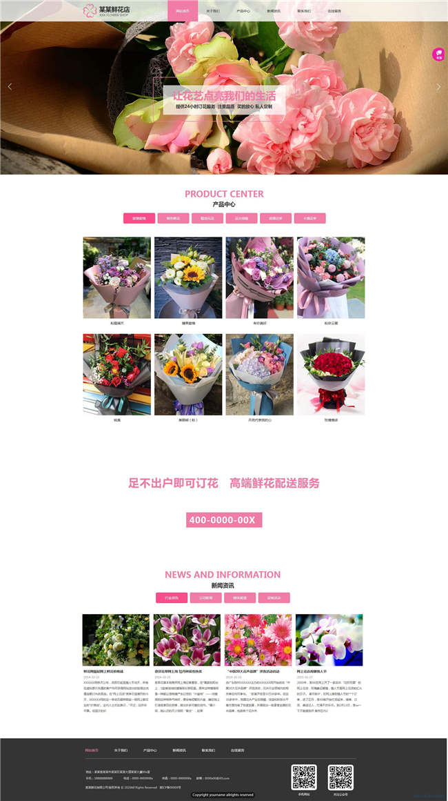 鲜花花卉网站Wordpress模板(带手机站)预览图