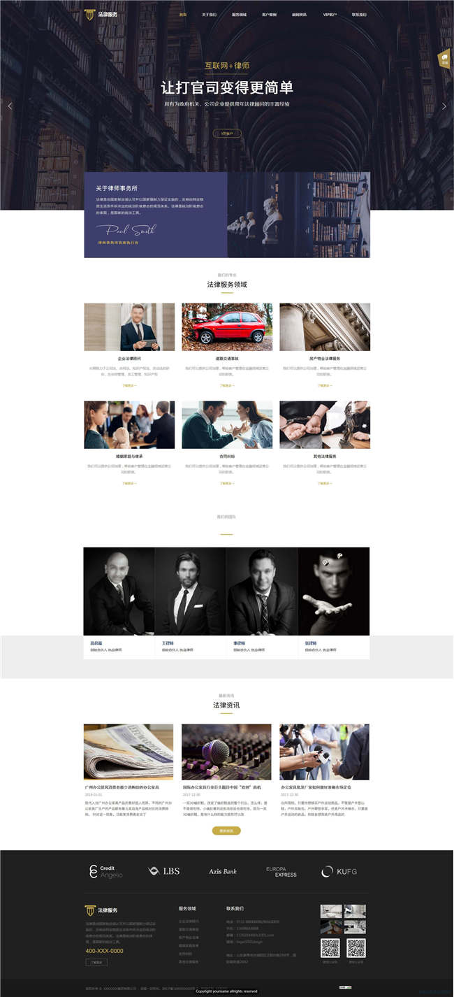 律师所律师咨询工商法律专利网站Wordpress模板(带手机站)预览图