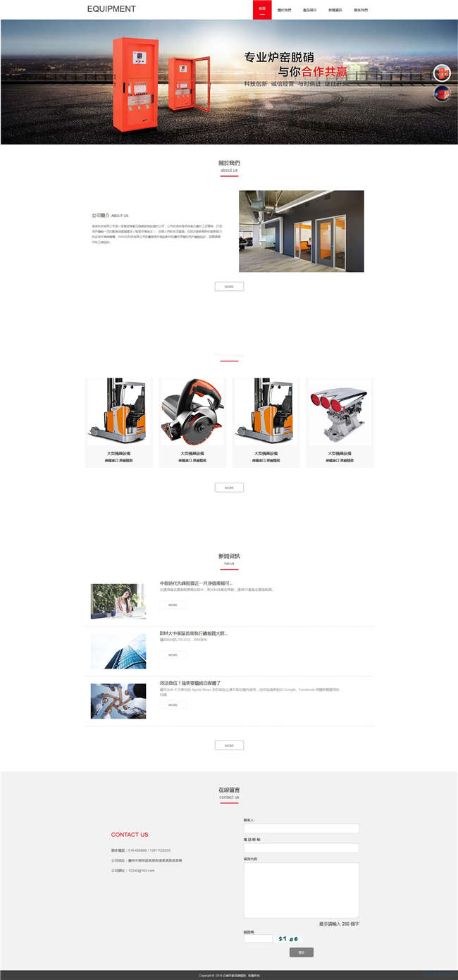 机械设备工业机械工业制品农业机械网站Wordpress模板(带手机站)预览图