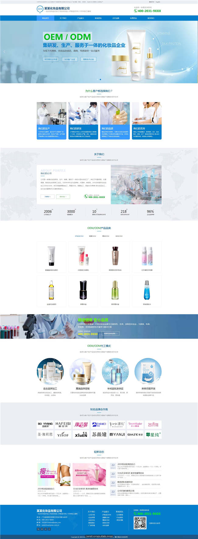 响应式化妆品养生网站Wordpress模板预览图