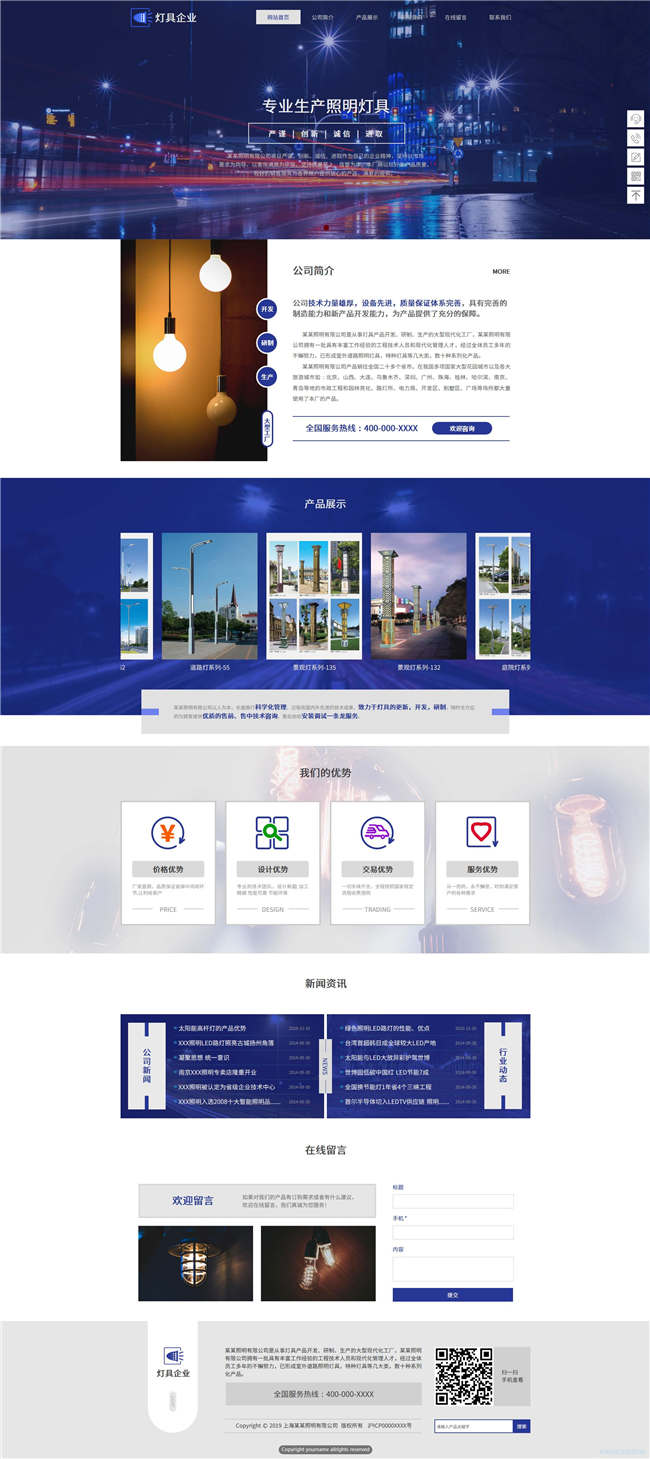 灯饰照明公司吊灯艺术灯具灯饰网站Wordpress模板(带手机站)预览图