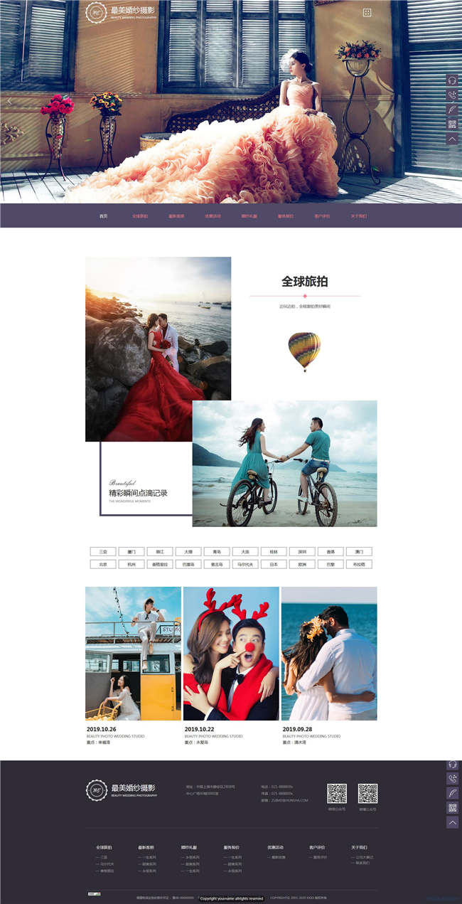 自适应婚纱摄影策划演出婚庆网站Wordpress主题预览图