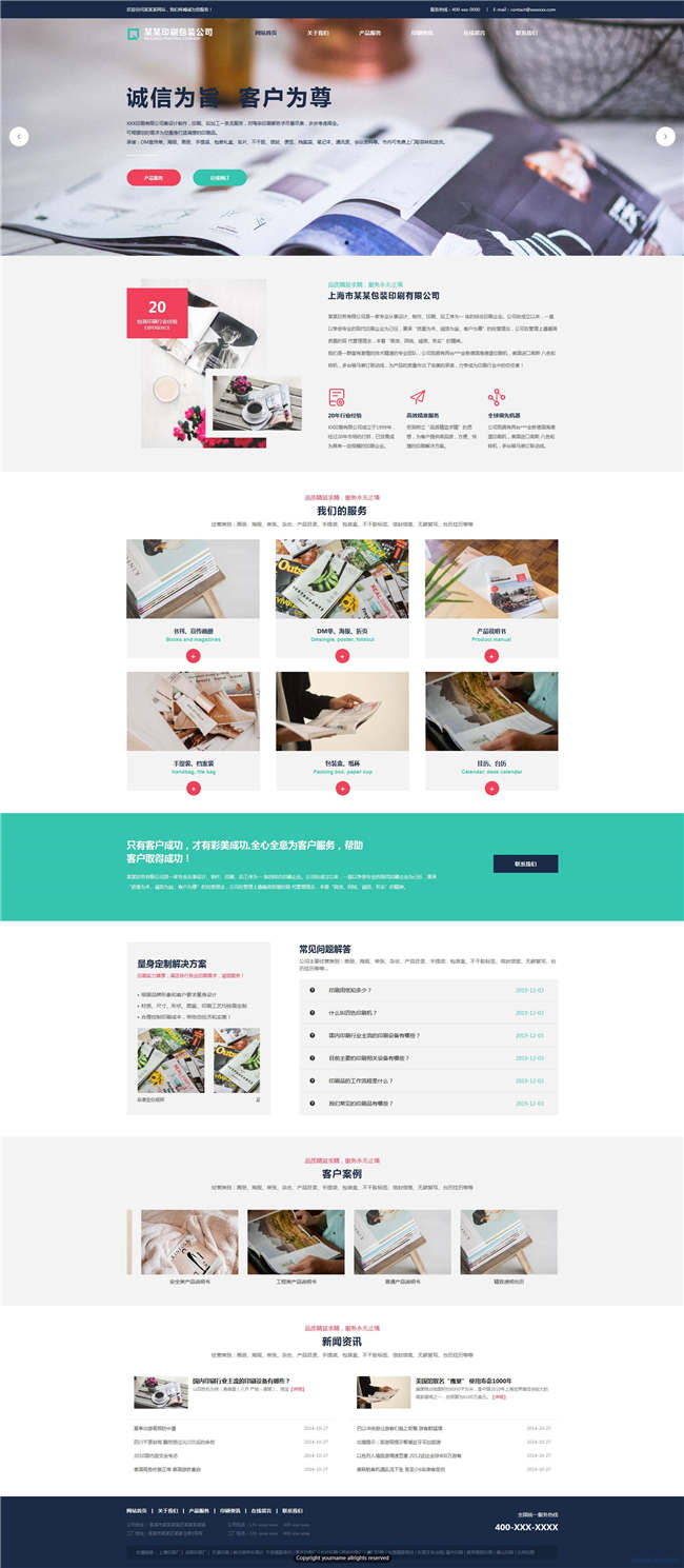 自适应印刷包装公司办公用品包装设计网站Wordpress主题预览图