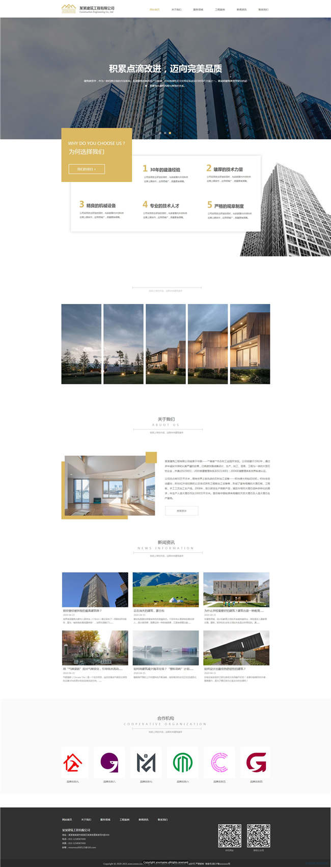 自适应建筑公司建筑设计网站Wordpress主题预览图