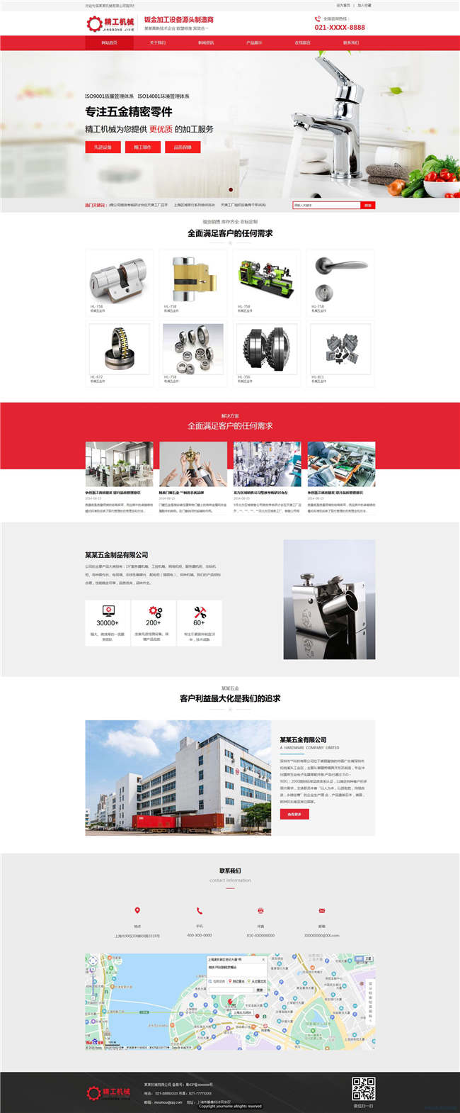 五金制品厨卫陶瓷网站Wordpress模板(带手机站)预览图