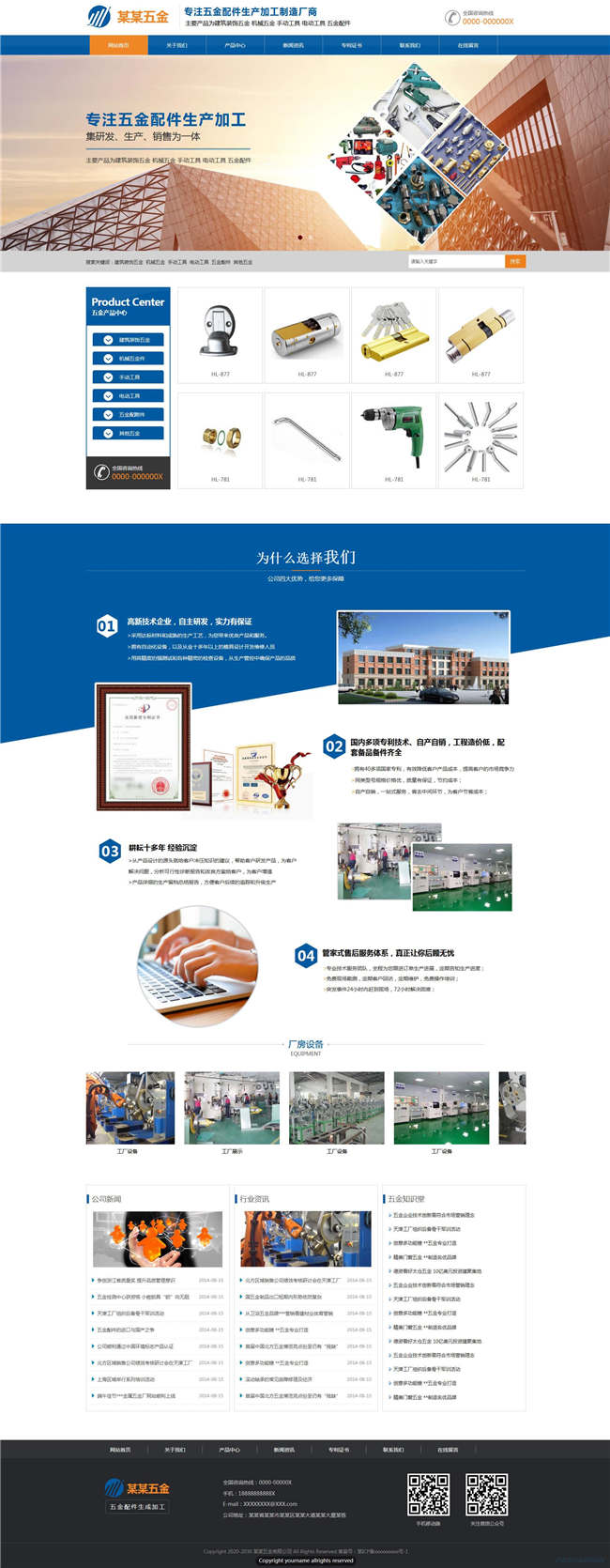 五金配件公司五金厨卫陶瓷门窗网站WP整站模板(含手机版)预览图