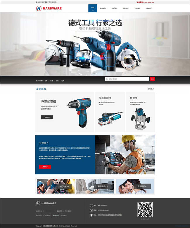 电动设备工具电钻五金厨卫陶瓷门窗网站Wordpress模板(带手机站)预览图