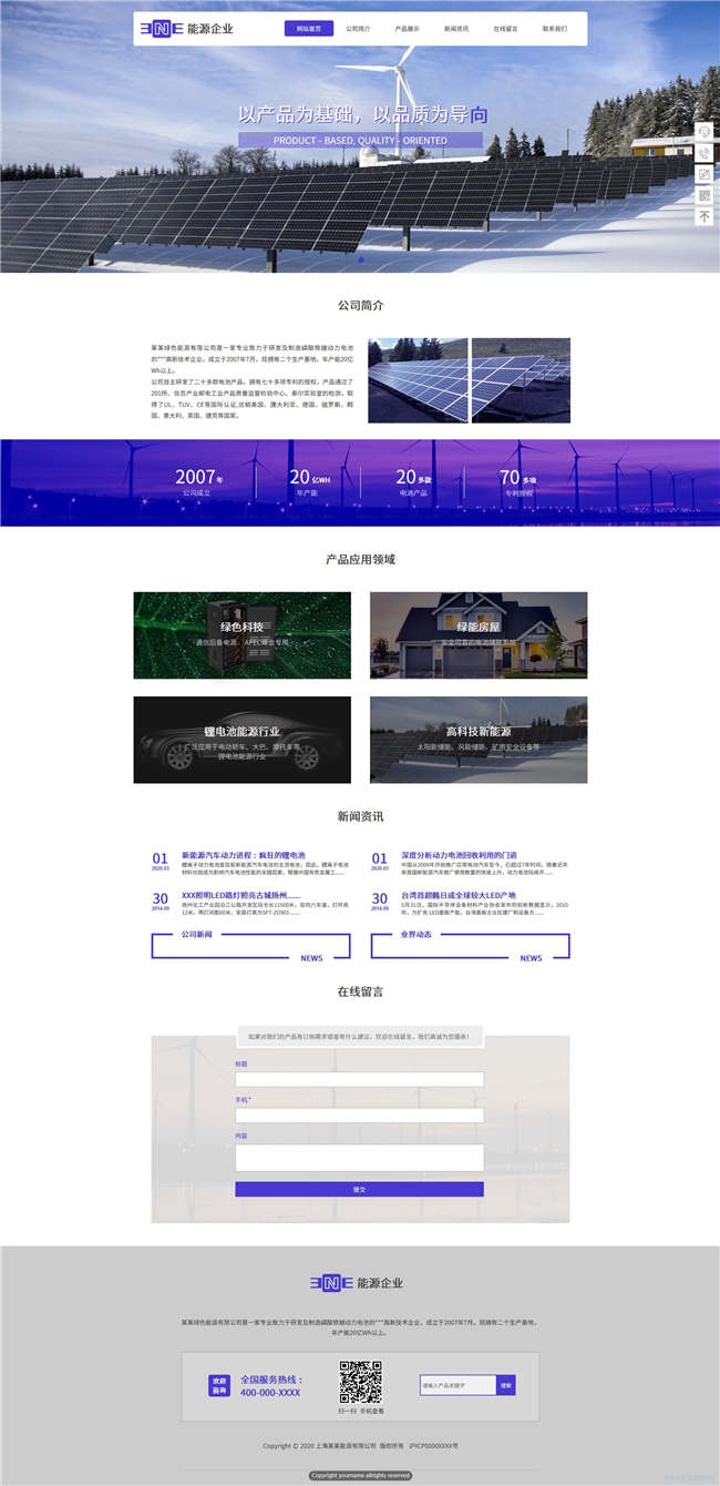 响应式能源公司环保能源化工涂料网站Wordpress模板预览图