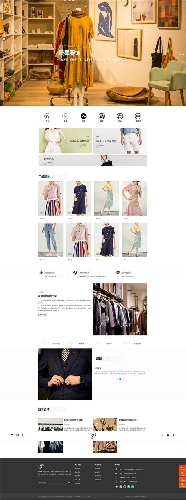 服装企业儿童服饰纺织鞋帽箱包网站Wordpress模板(带手机站)预览图