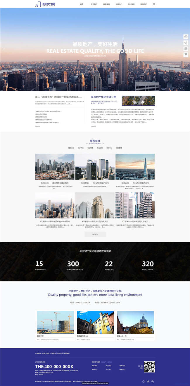 响应式房地产房地产中介建筑网站Wordpress模板预览图