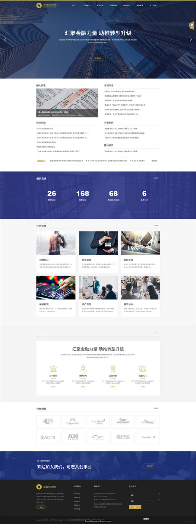 自适应金融投资金融投资拍卖典当网站Wordpress主题预览图
