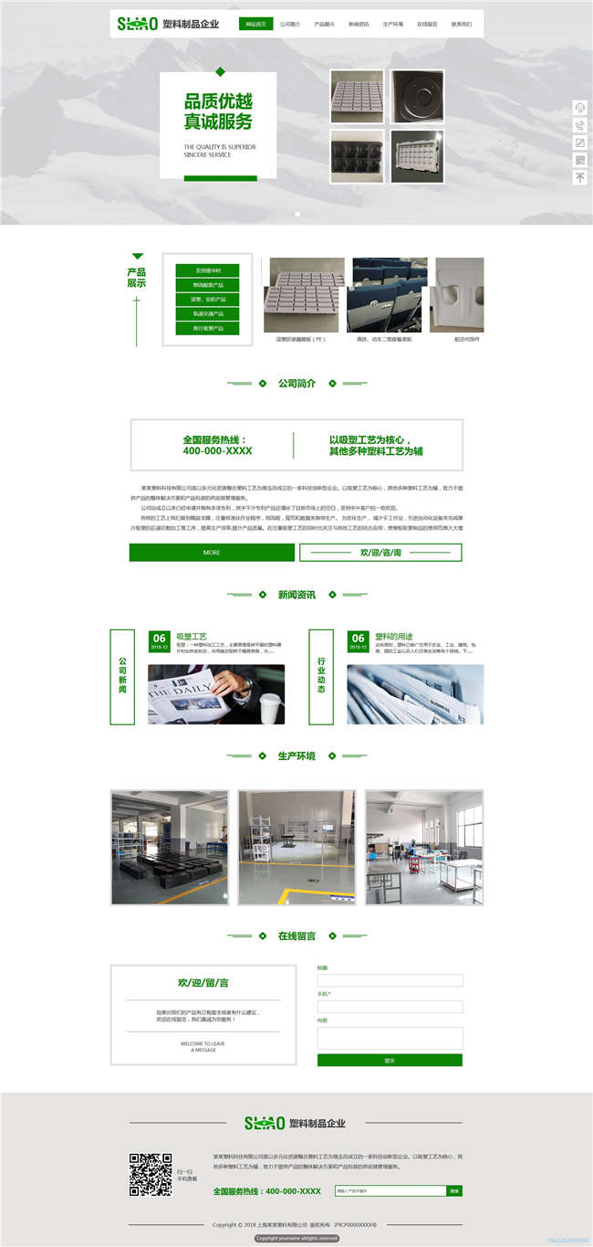 塑料制品企业网站Wordpress模板(带手机站)预览图