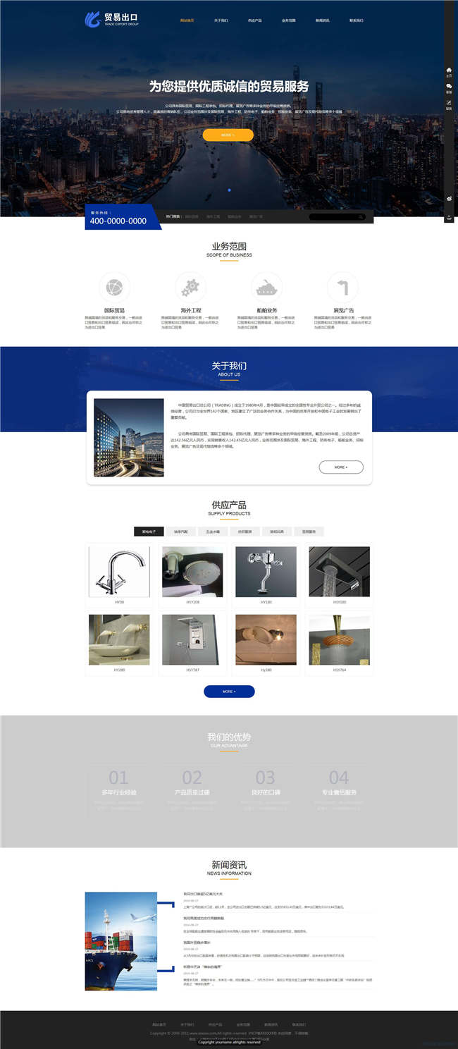进出口贸易网站WP整站模板(含手机版)预览图