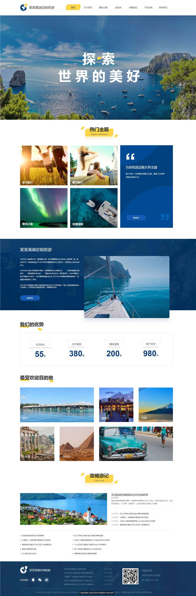 旅行社旅游风景票务户外健身娱乐休闲网站Wordpress模板(带手机站)预览图