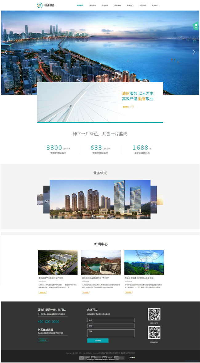 物业公司物业建筑房地产网站WP整站模板(含手机版)预览图