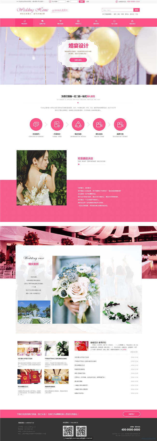 婚礼策划演出策划网站Wordpress模板(带手机站)预览图