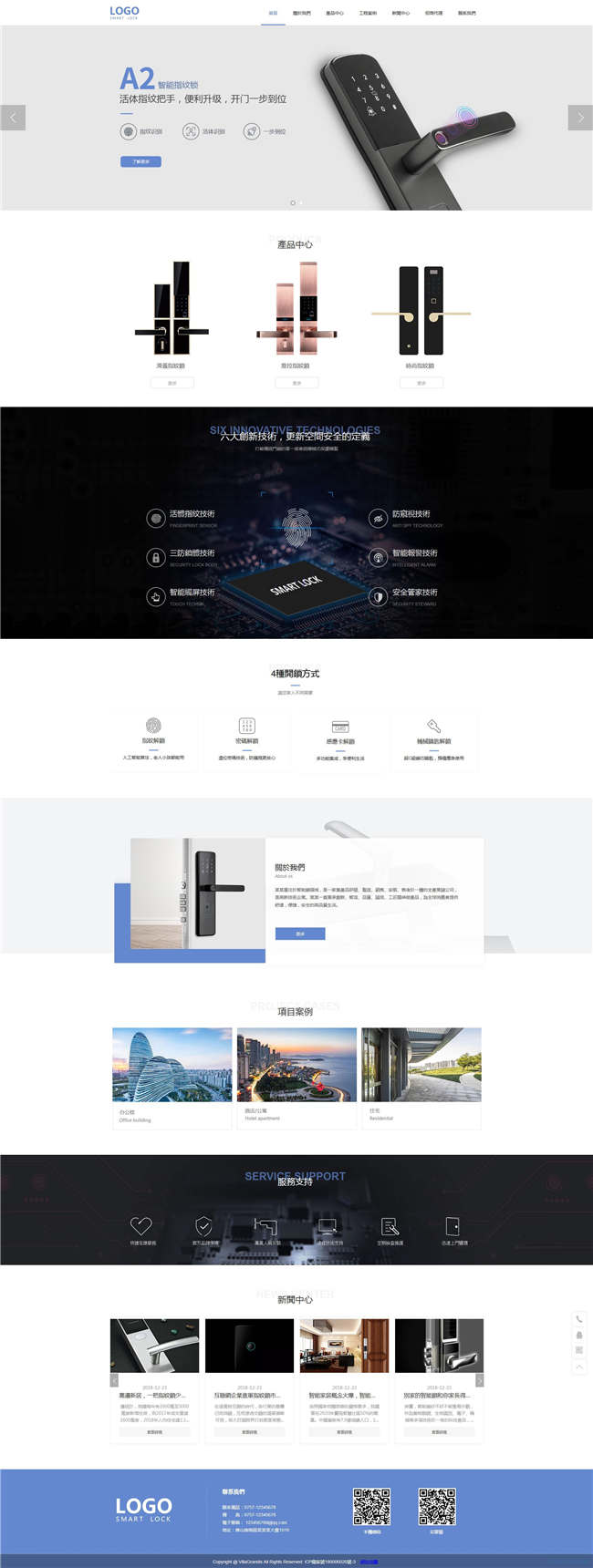 响应式智能锁五金厨卫陶瓷门窗锁业锁具网站Wordpress模板预览图