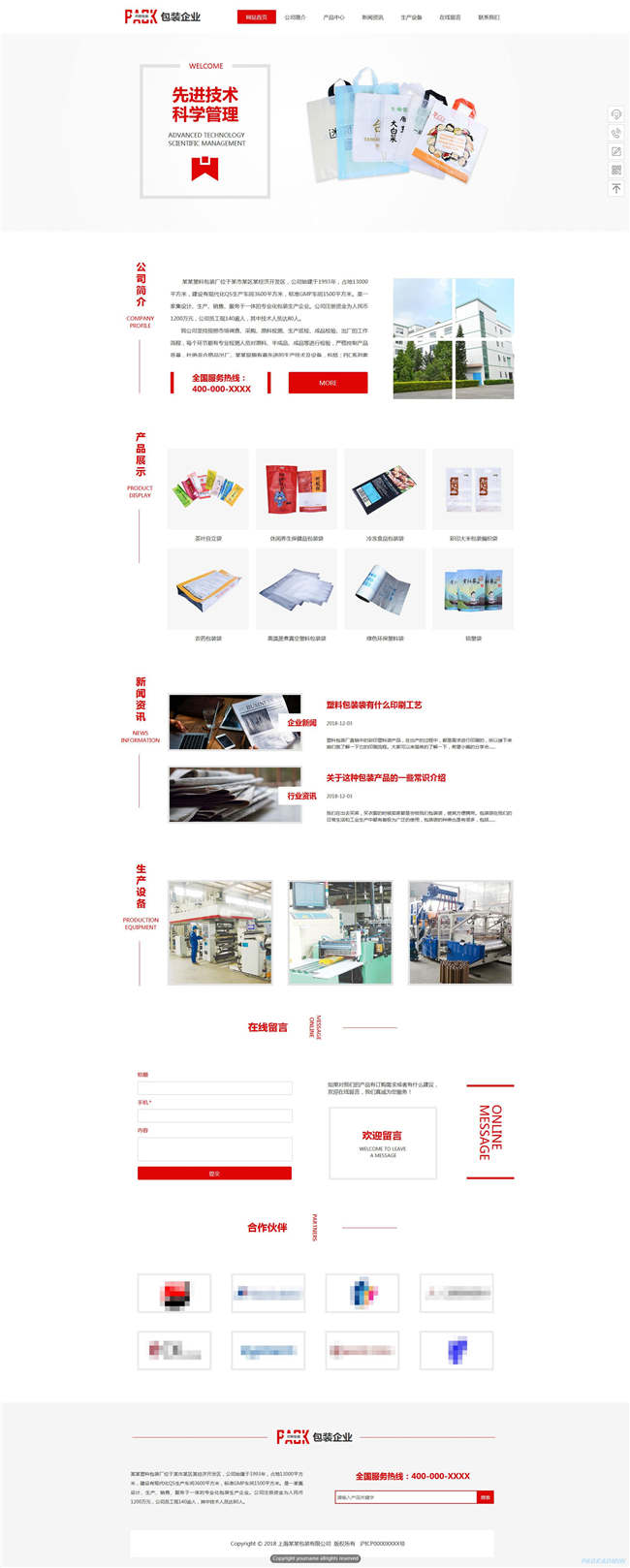 塑料包装企业印刷包装办公用品网站Wordpress模板(带手机站)预览图