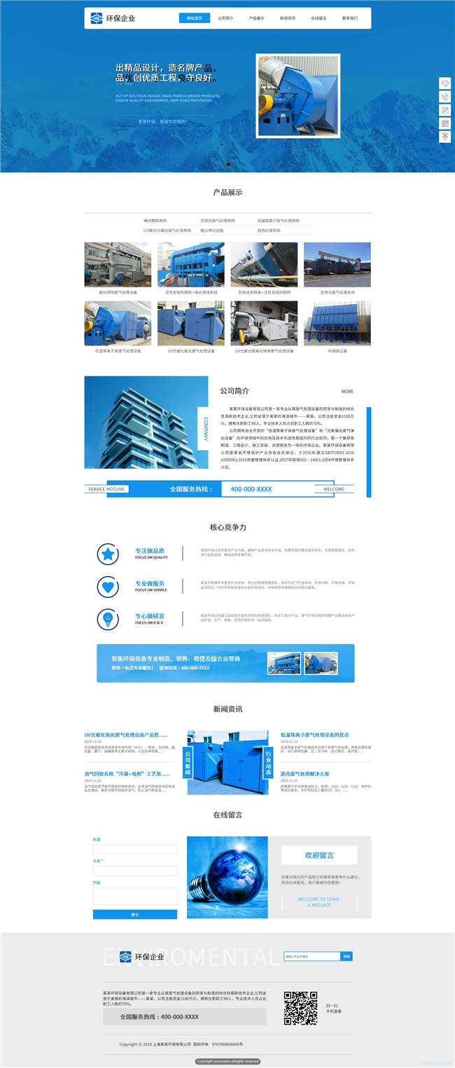自适应环保设备公司环保能源化工涂料网站Wordpress主题预览图