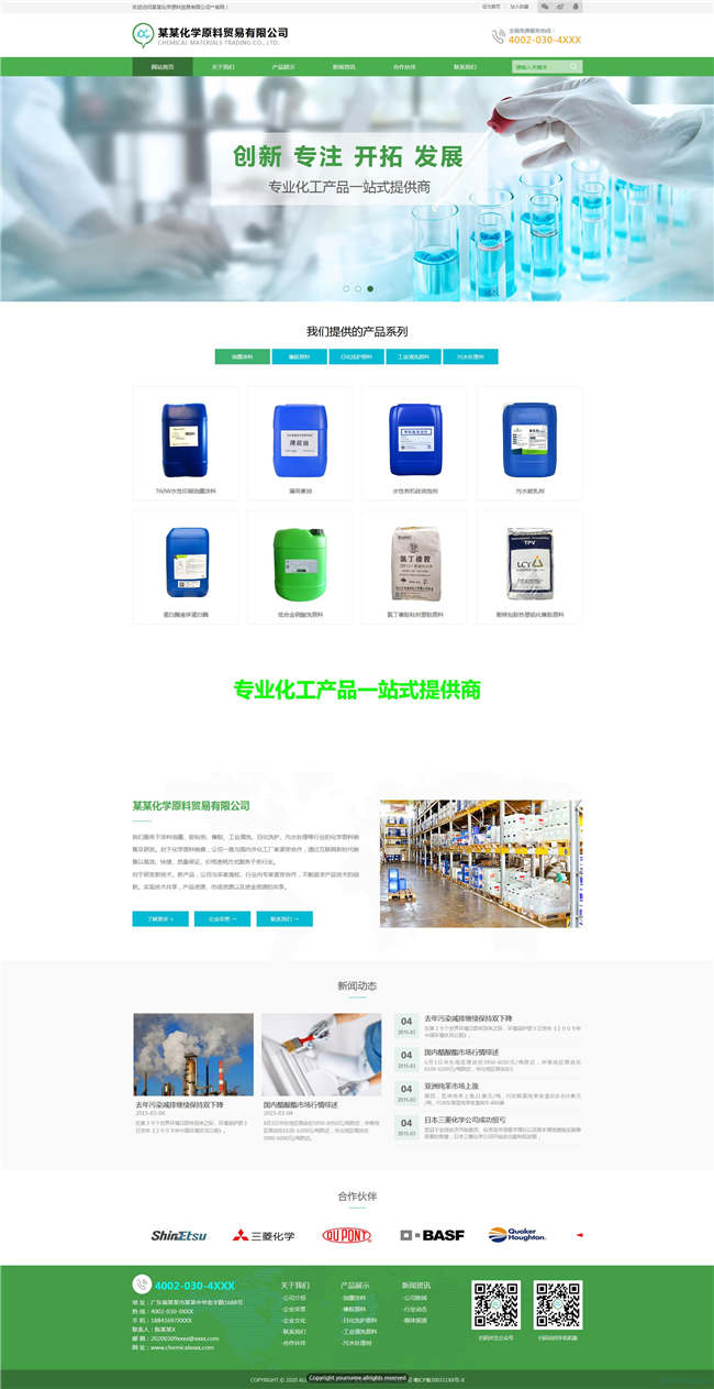 响应式化工原料化工环保能源涂料网站Wordpress模板预览图
