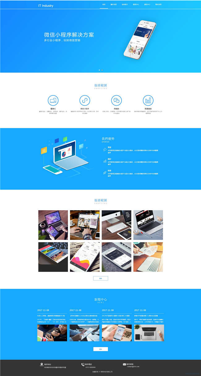 互联网网站建设公司网站Wordpress模板(带手机站)预览图