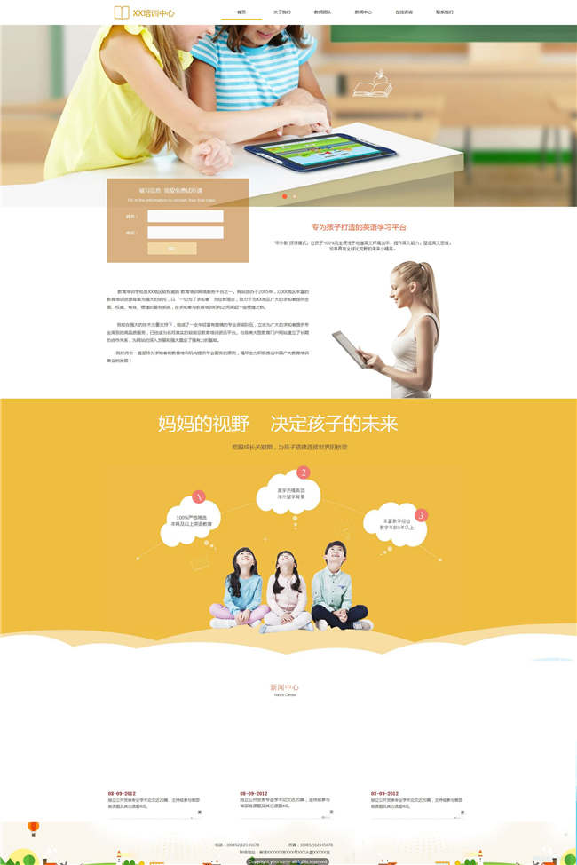 幼儿培训中心培训学校教育培训机构网站Wordpress模板(带手机站)预览图