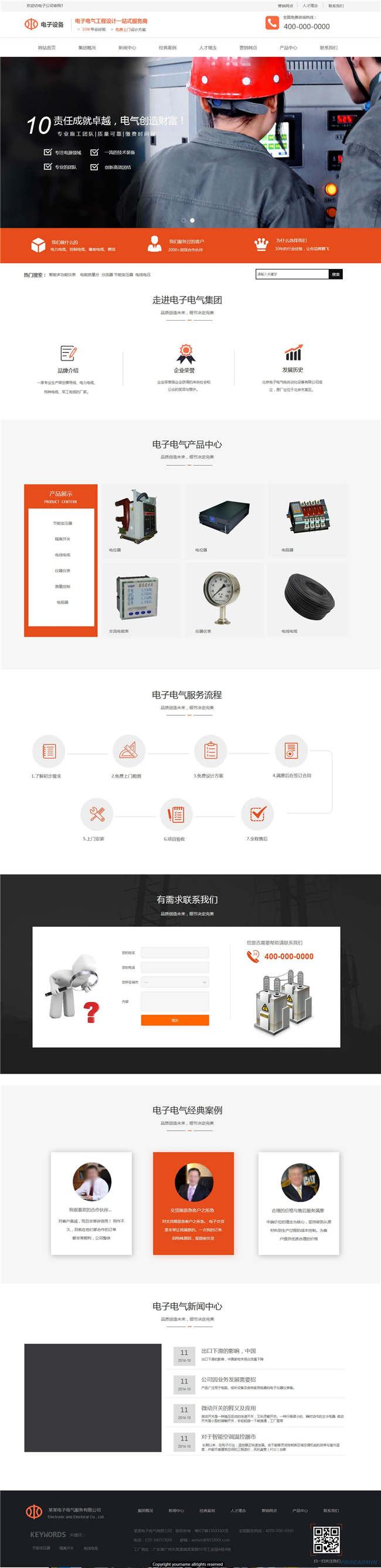 自适应仪器仪表网站Wordpress主题预览图