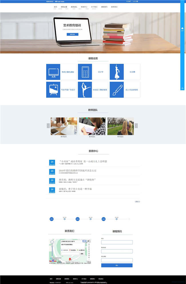 自适应艺术培训学校网站Wordpress主题预览图