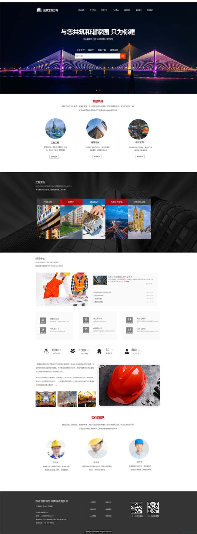 建筑设计公司网站Wordpress模板(带手机站)预览图