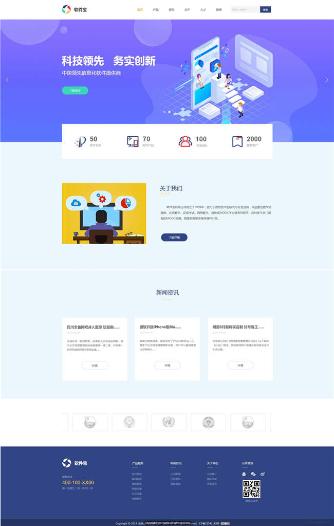 软件开发公司网站WP整站模板(含手机版)预览图