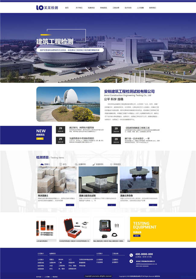 工程检测房地产物业网站Wordpress模板(带手机站)预览图