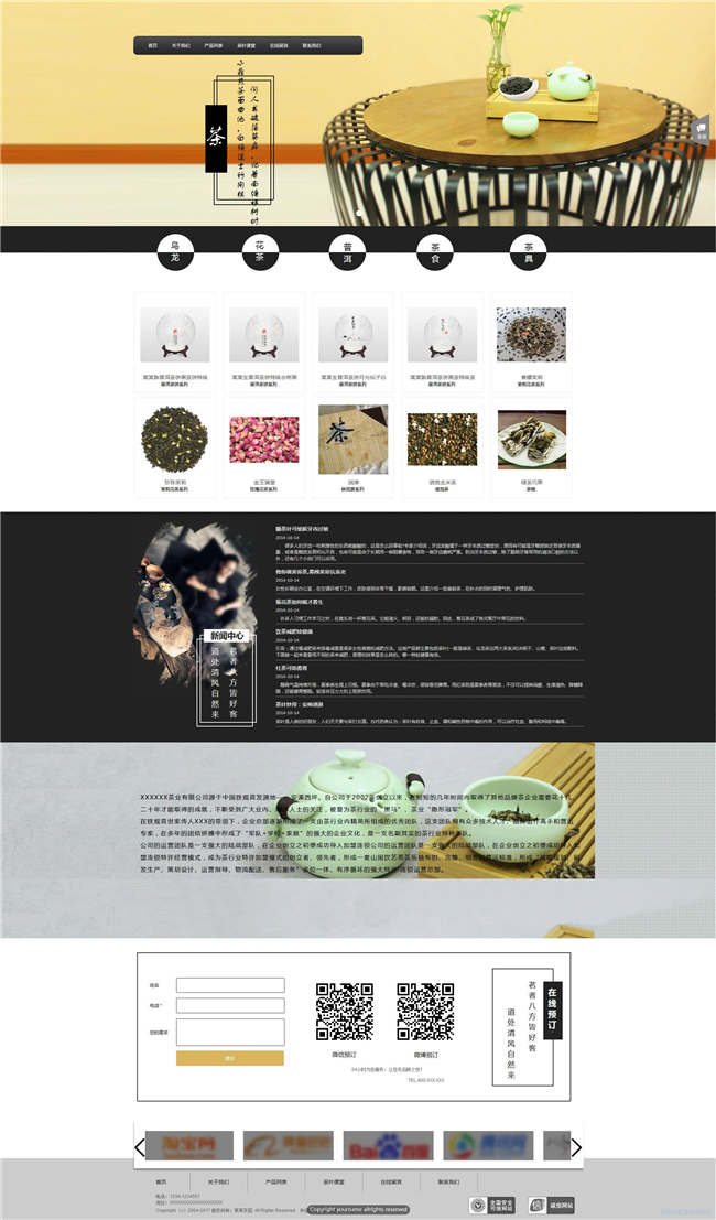 自适应茶叶食品饮料生鲜茶酒网站Wordpress主题预览图