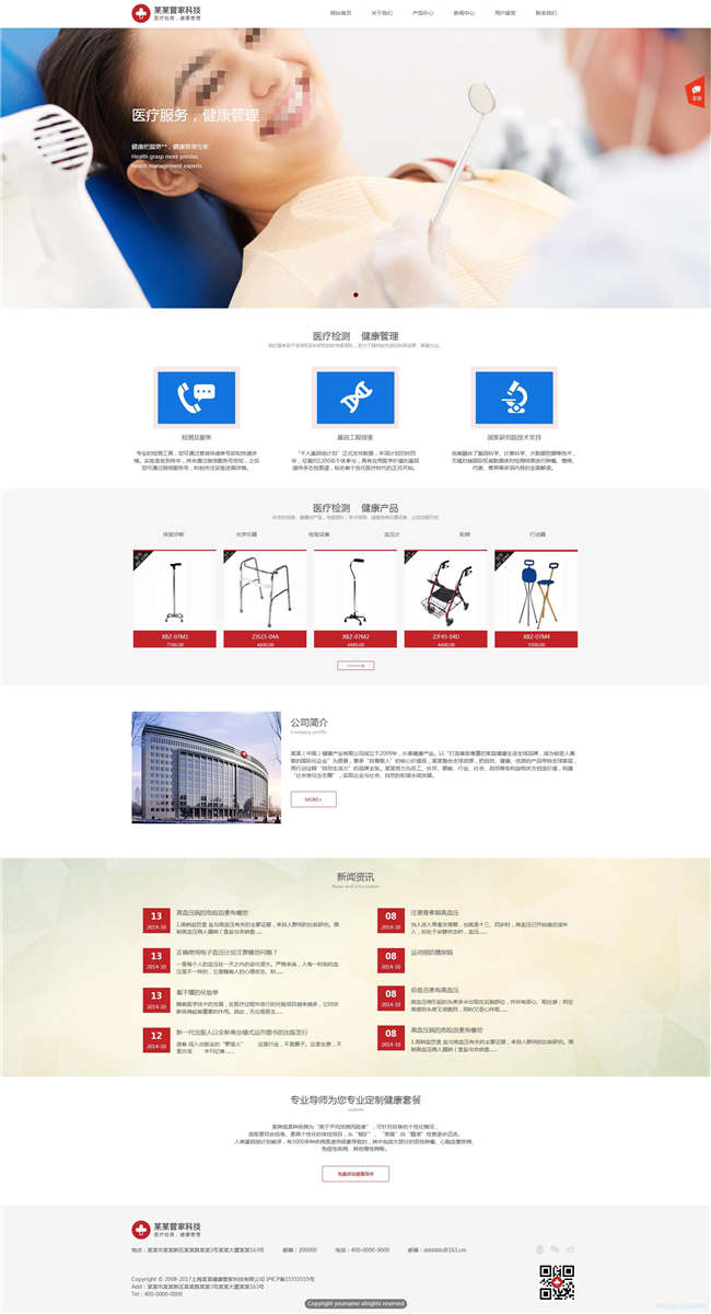 医疗公司医疗设备机械设备工业制品网站WP整站模板(含手机版)预览图