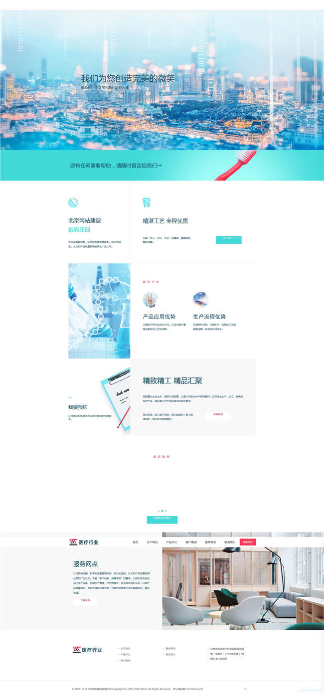 医疗医药医疗设备医院网站WP整站模板(含手机版)预览图
