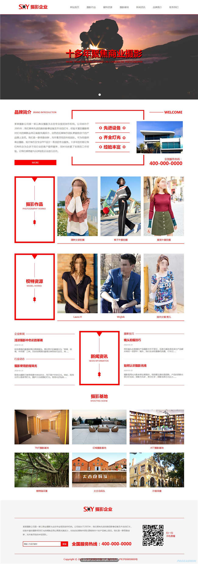 摄影演出婚庆策划网站WP整站模板(含手机版)预览图