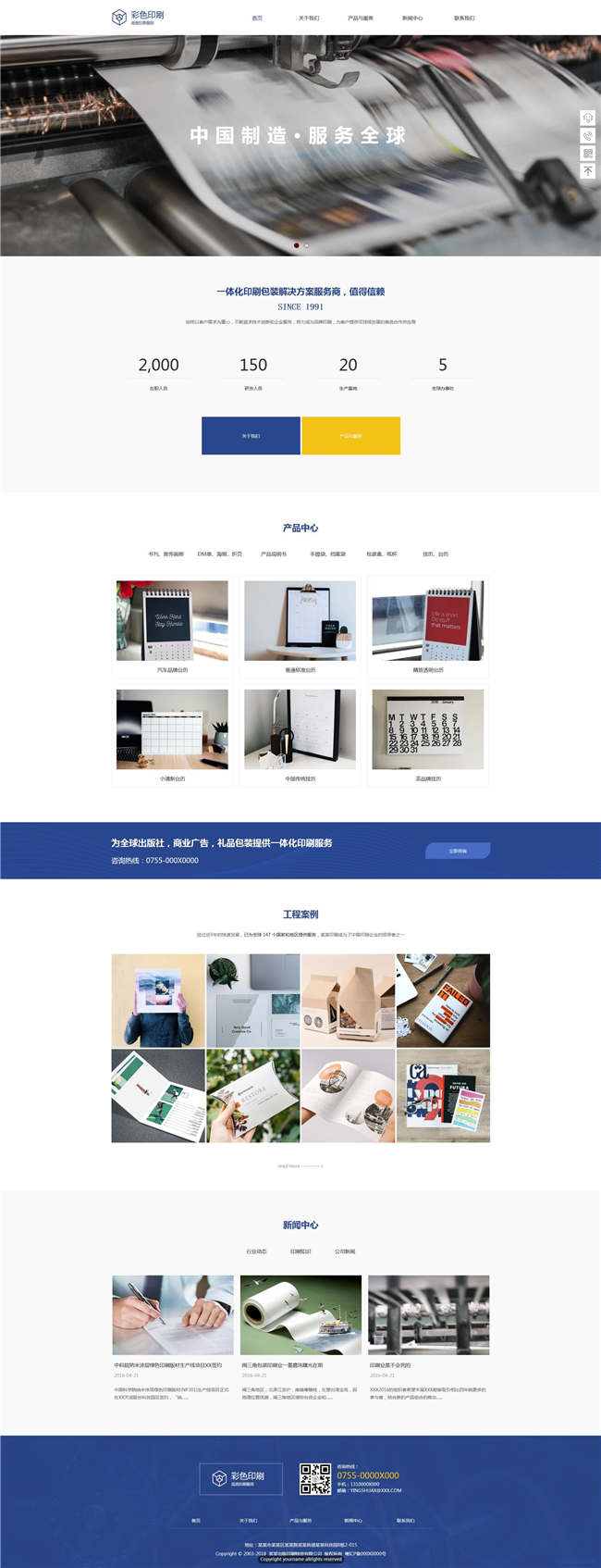 响应式印刷包装印刷办公用品网站Wordpress模板预览图