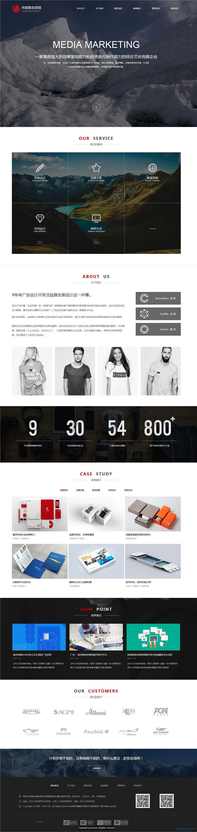 广告传媒策划广告传媒设计展览网站Wordpress模板(带手机站)预览图
