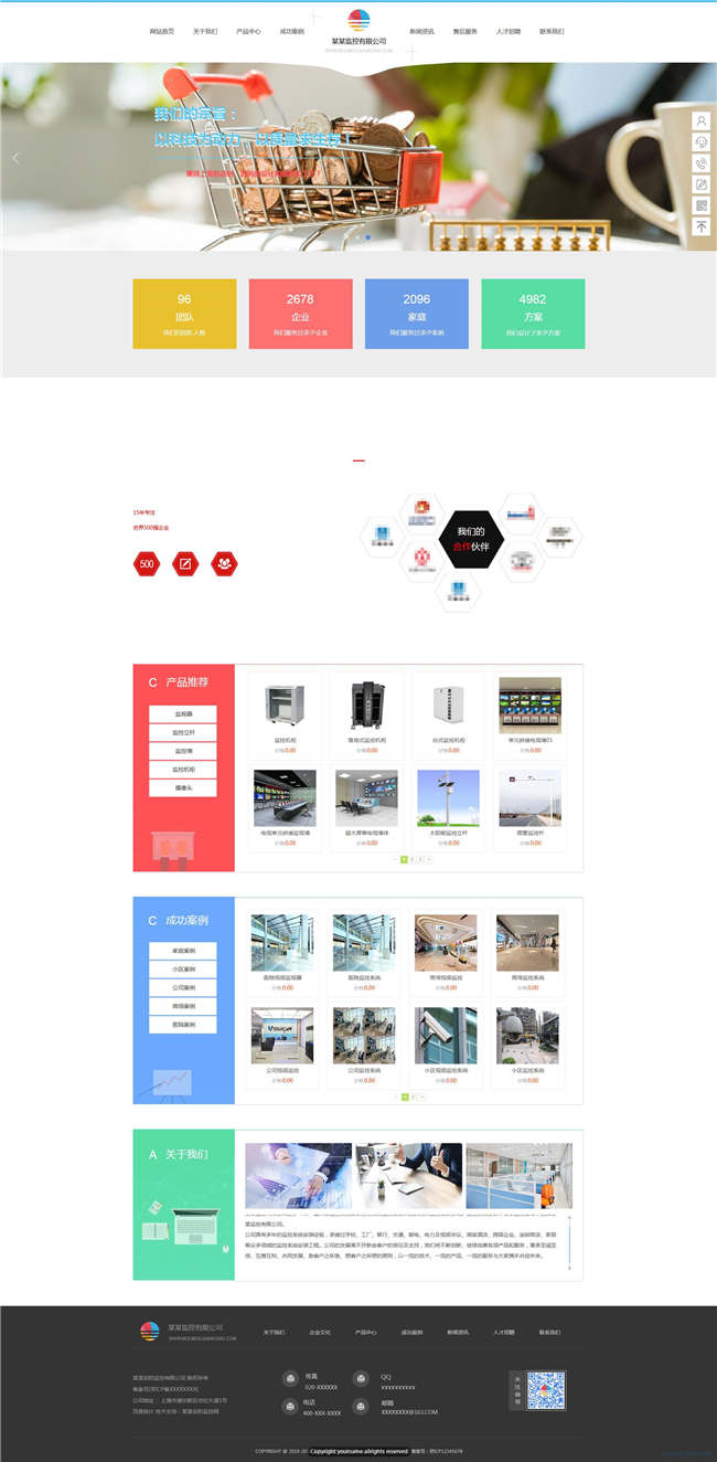 监控设备家电灯具安防器材网站WP整站模板(含手机版)预览图