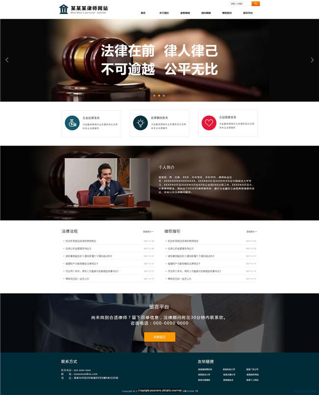 自适应律师所网站Wordpress主题预览图