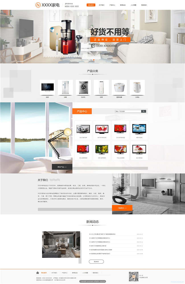 家电公司家电灯具安防监控电器网站Wordpress模板(带手机站)预览图