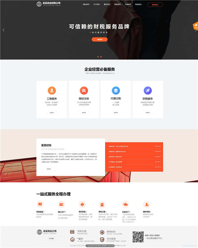 财务公司财务会计网站WP整站模板(含手机版)预览图