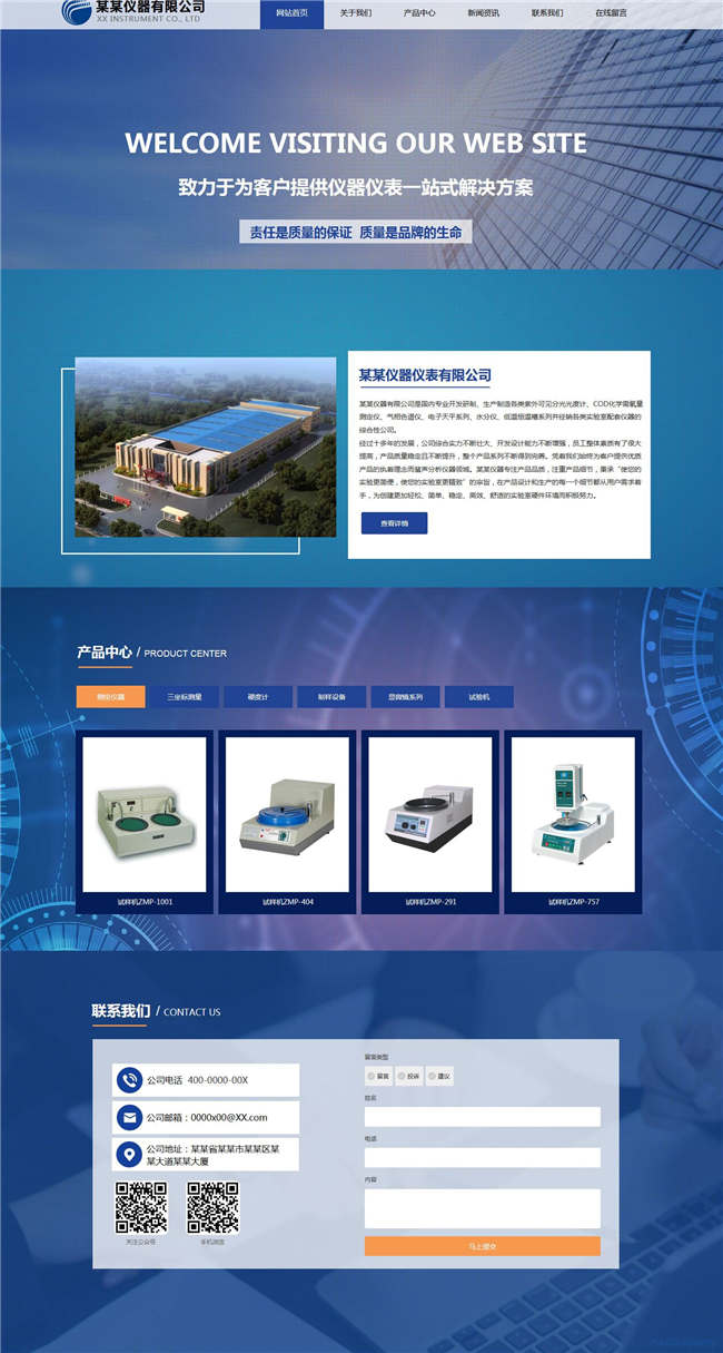 仪器仪表电子电气网站Wordpress模板(带手机站)预览图