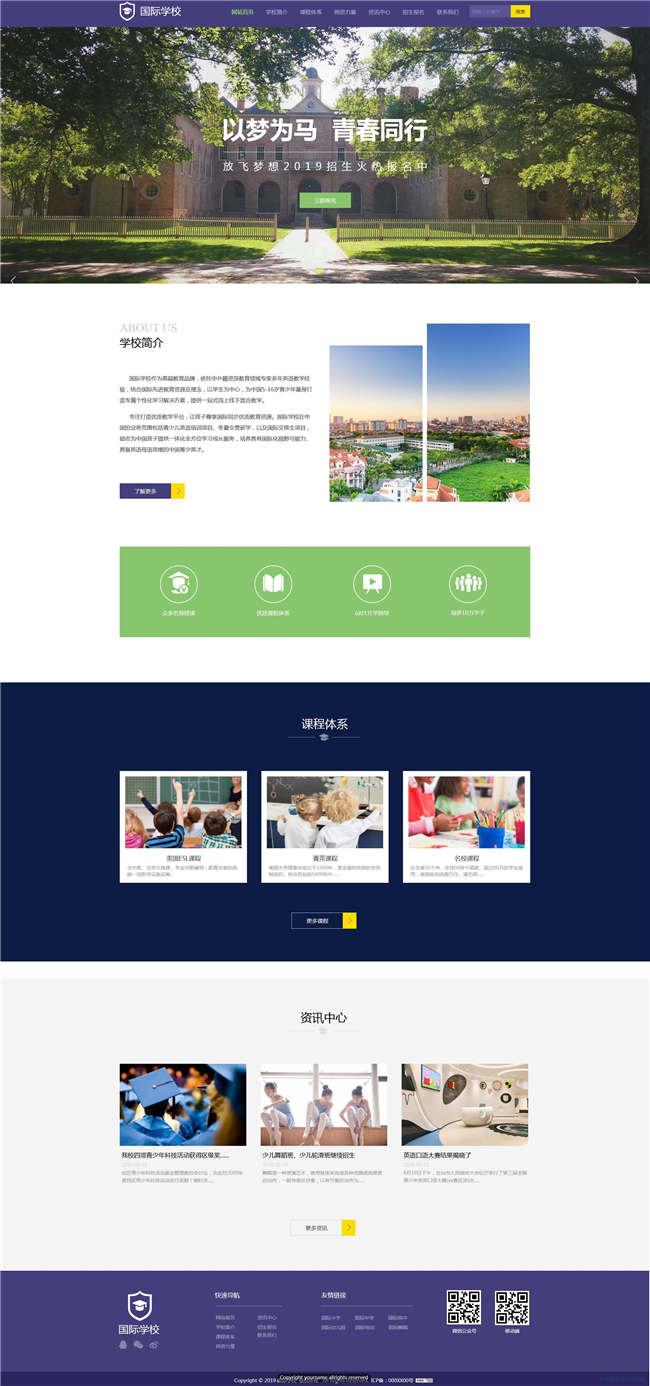 国际学校教育培训机构网站Wordpress模板(带手机站)预览图