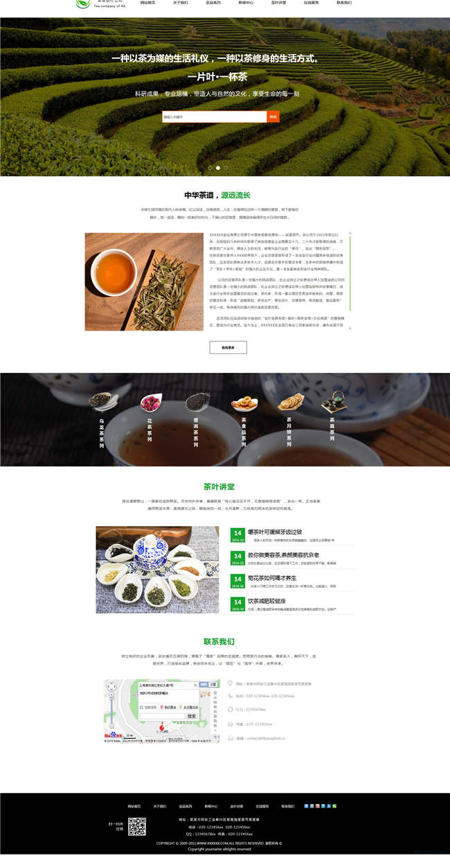 自适应茶叶食品饮料生鲜茶酒种植农业畜牧养殖网站Wordpress主题预览图