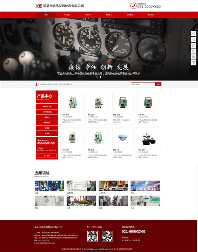 仪器仪表公司电子仪器网站Wordpress模板(带手机站)预览图