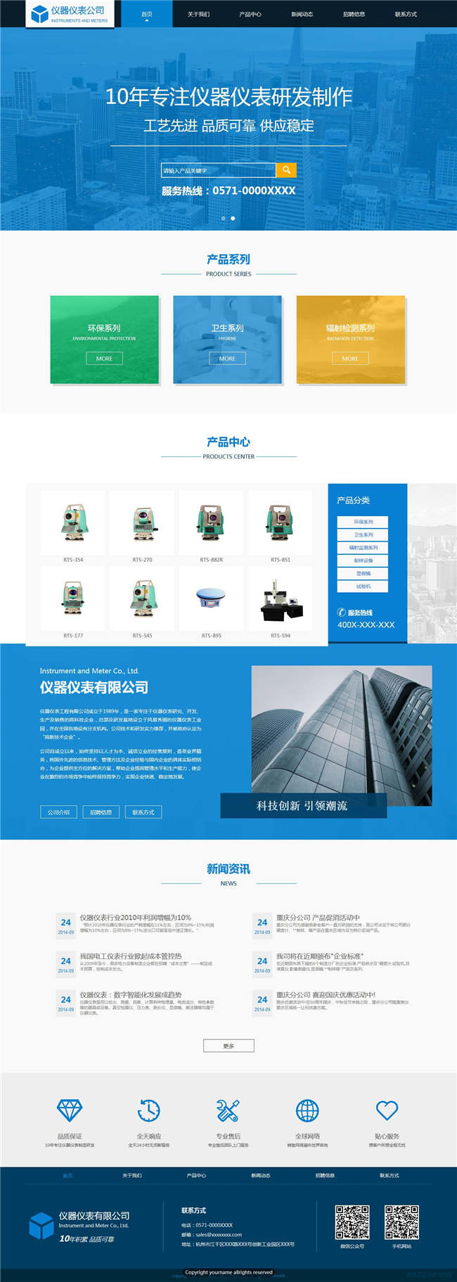 仪表企业电子电气仪器仪表网站Wordpress模板(带手机站)预览图