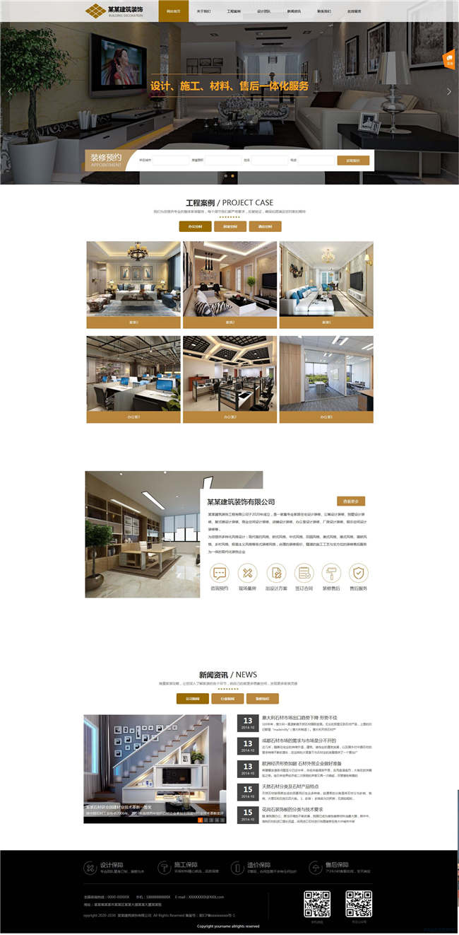 自适应建筑装修装饰建筑设计网站Wordpress主题预览图