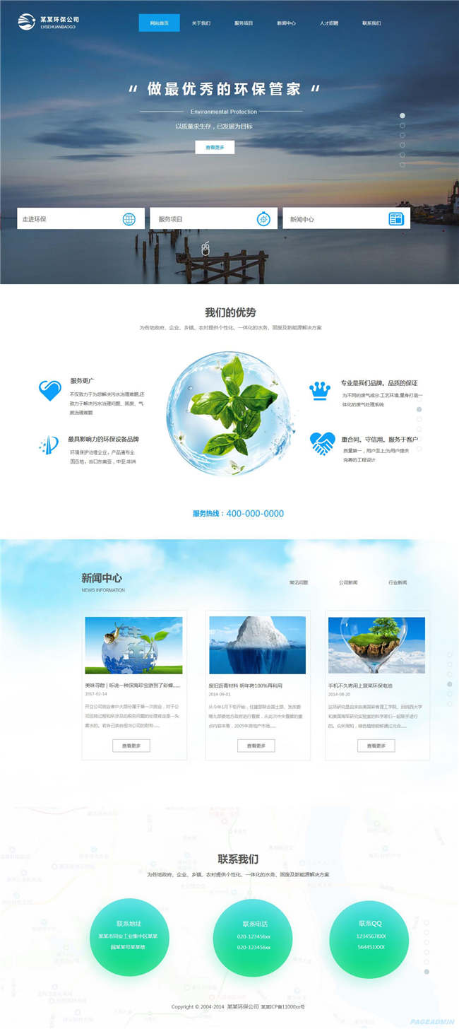 环保公司绿色环保企业网站WP整站模板(含手机版)预览图